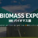 biomass expo2025