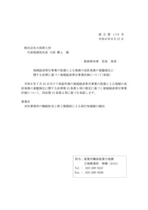 地域経済牽引事業の促進による地域の成長発展の基盤強化に 関する法律に基づく地域経済牽引事業計画について(承認)